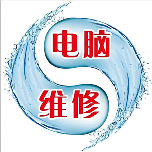 笔记本电脑维修|电脑死机|电脑修理，24小时上门|快速上门