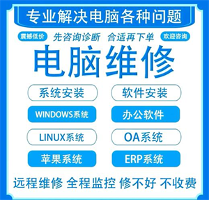 电脑维修·深圳电脑维保|修台式电脑|计算机维护、快速上门、、电脑维修